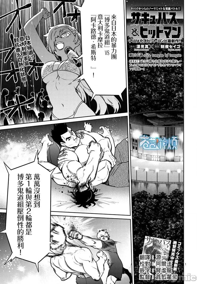魅魔代刑者 第36话.zip 第1页