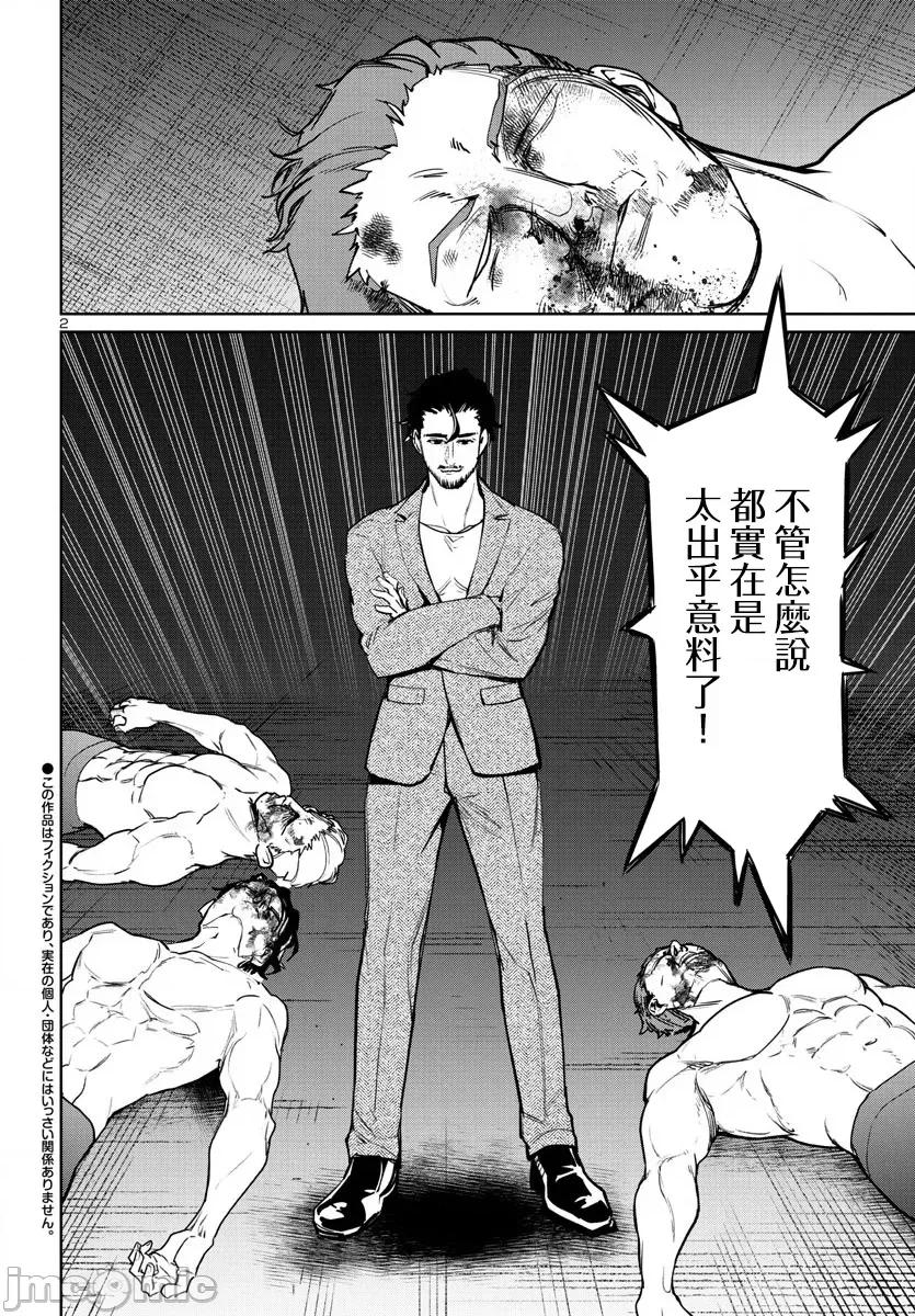 魅魔代刑者 第36话.zip 第2页