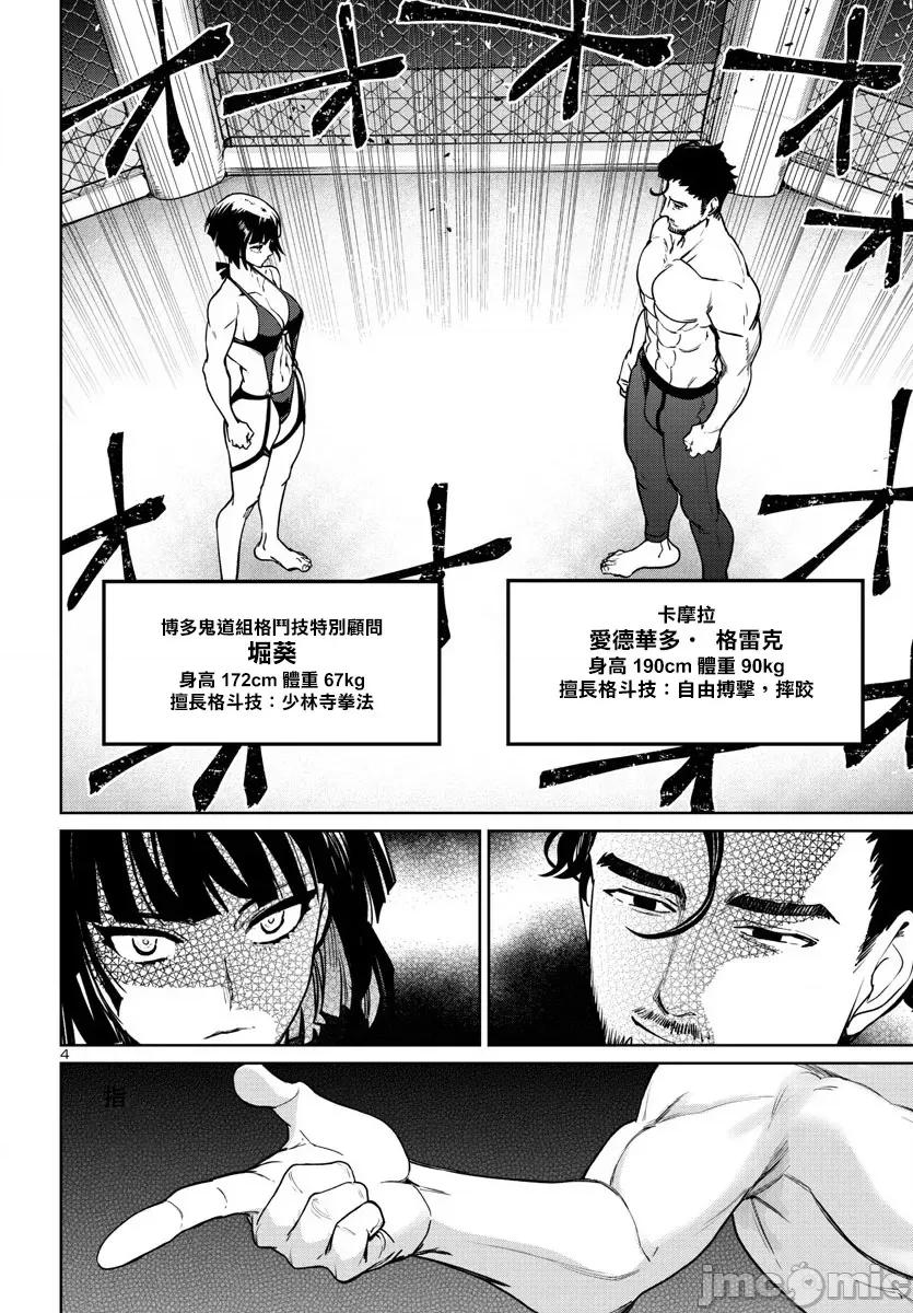 魅魔代刑者 第36话.zip 第4页