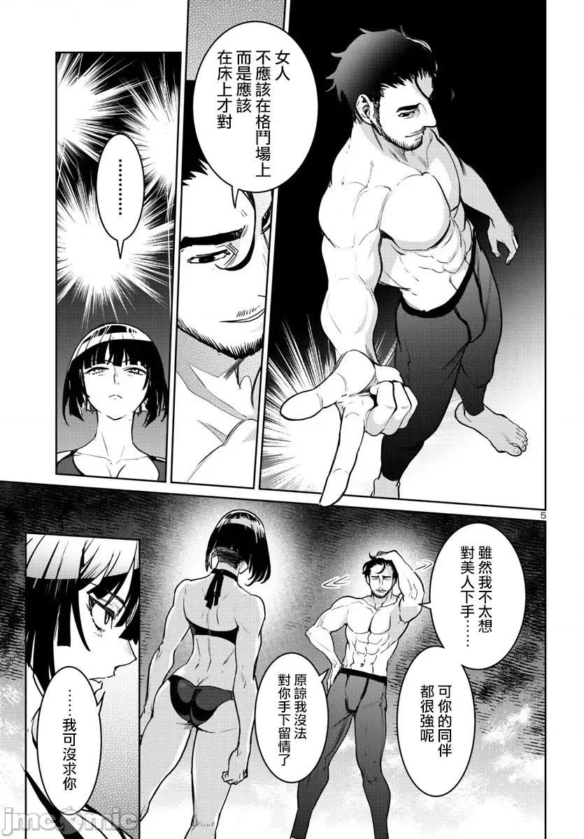 魅魔代刑者 第36话.zip 第5页