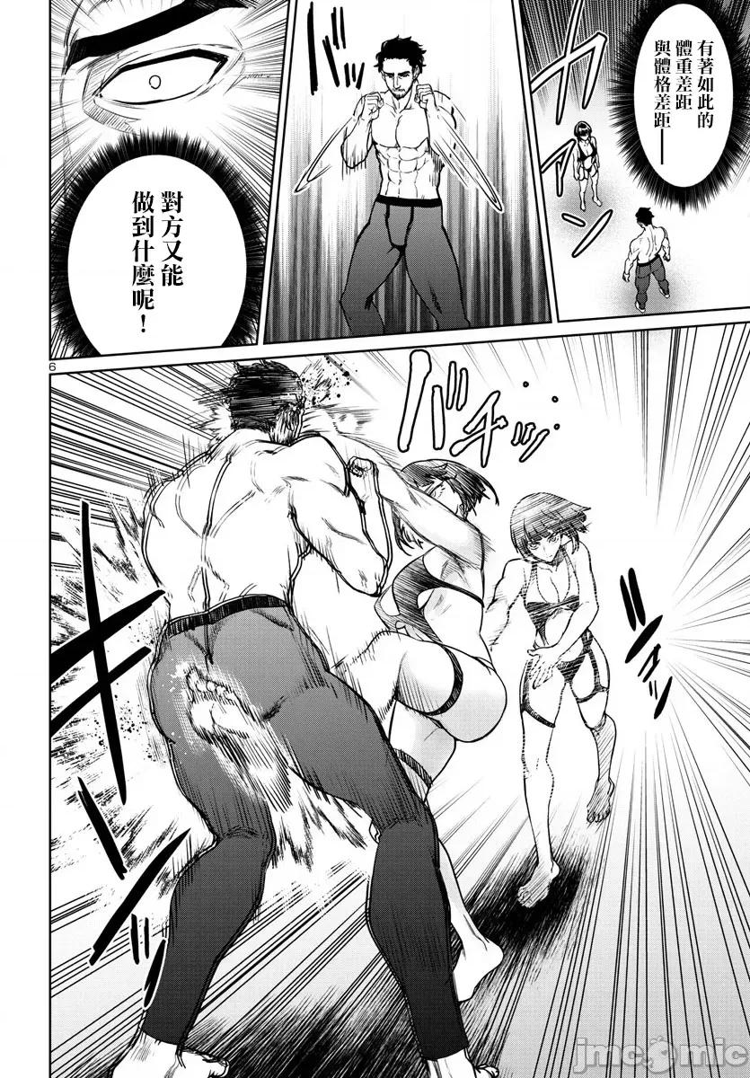 魅魔代刑者 第36话.zip 第6页
