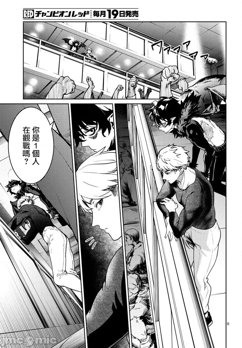 魅魔代刑者 第36话.zip 第9页
