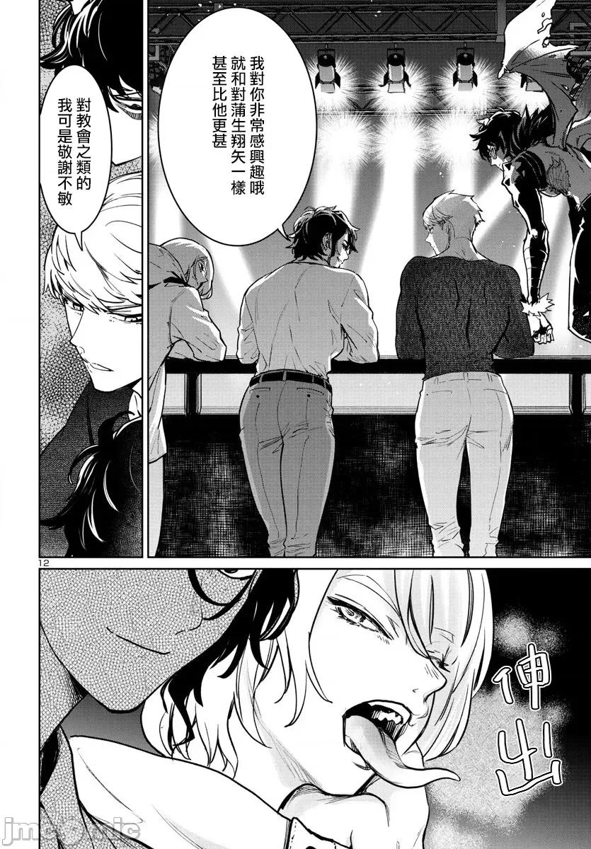 魅魔代刑者 第36话.zip 第12页