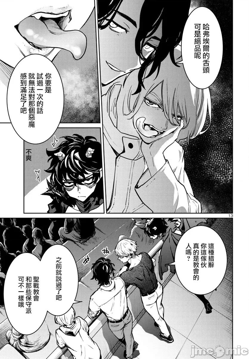 魅魔代刑者 第36话.zip 第13页