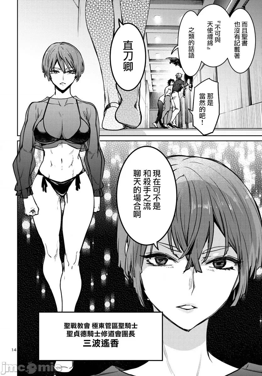 魅魔代刑者 第36话.zip 第14页