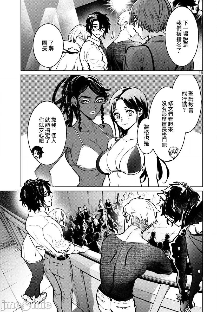 魅魔代刑者 第36话.zip 第15页