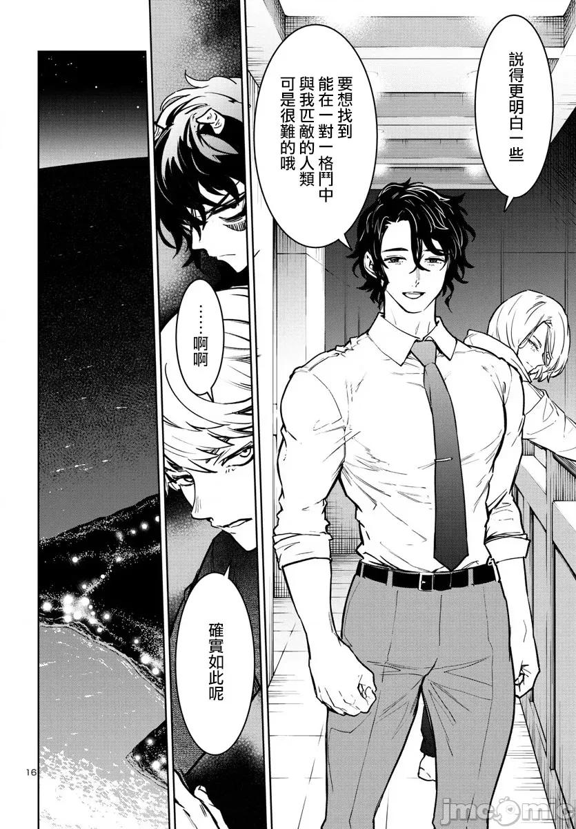 魅魔代刑者 第36话.zip 第16页