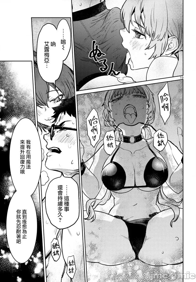 魅魔代刑者 第36话.zip 第19页