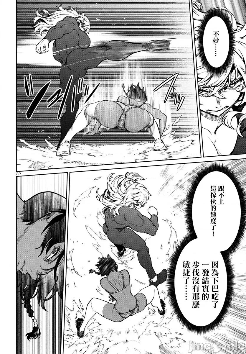 魅魔代刑者 第36话.zip 第21页