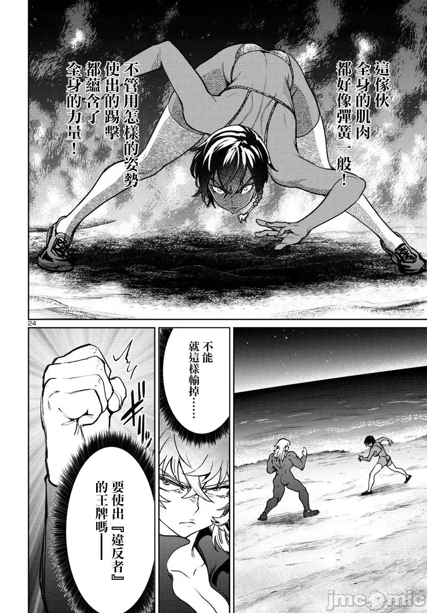 魅魔代刑者 第36话.zip 第23页