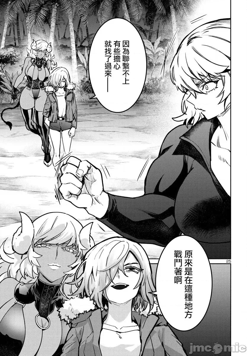 魅魔代刑者 第36话.zip 第24页