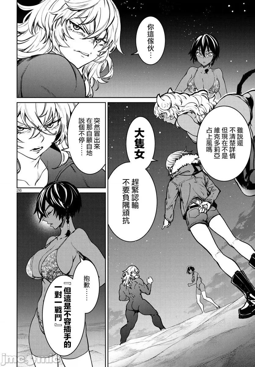 魅魔代刑者 第36话.zip 第25页