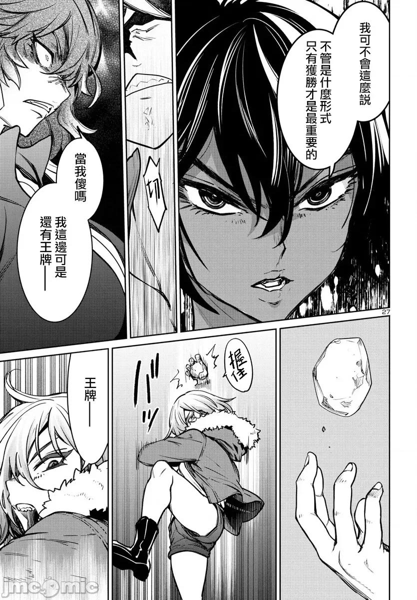 魅魔代刑者 第36话.zip 第26页