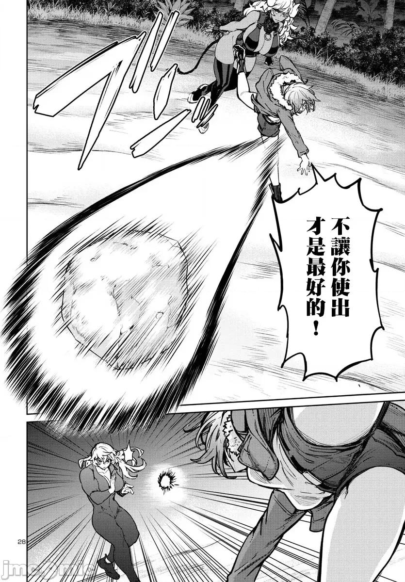 魅魔代刑者 第36话.zip 第27页