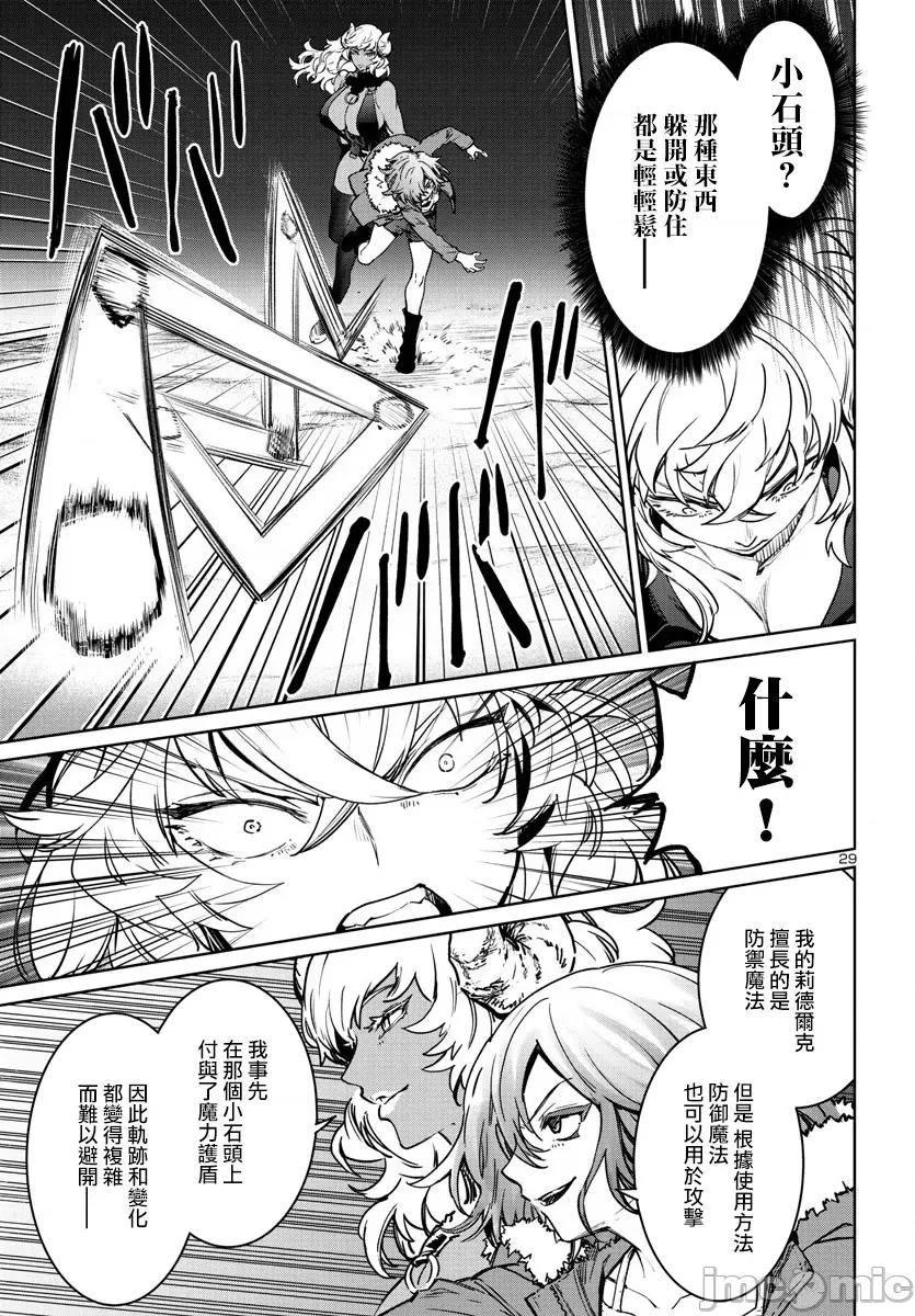 魅魔代刑者 第36话.zip 第28页
