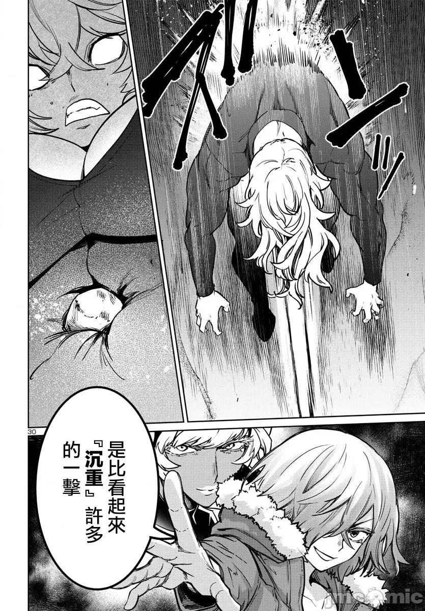 魅魔代刑者 第36话.zip 第29页