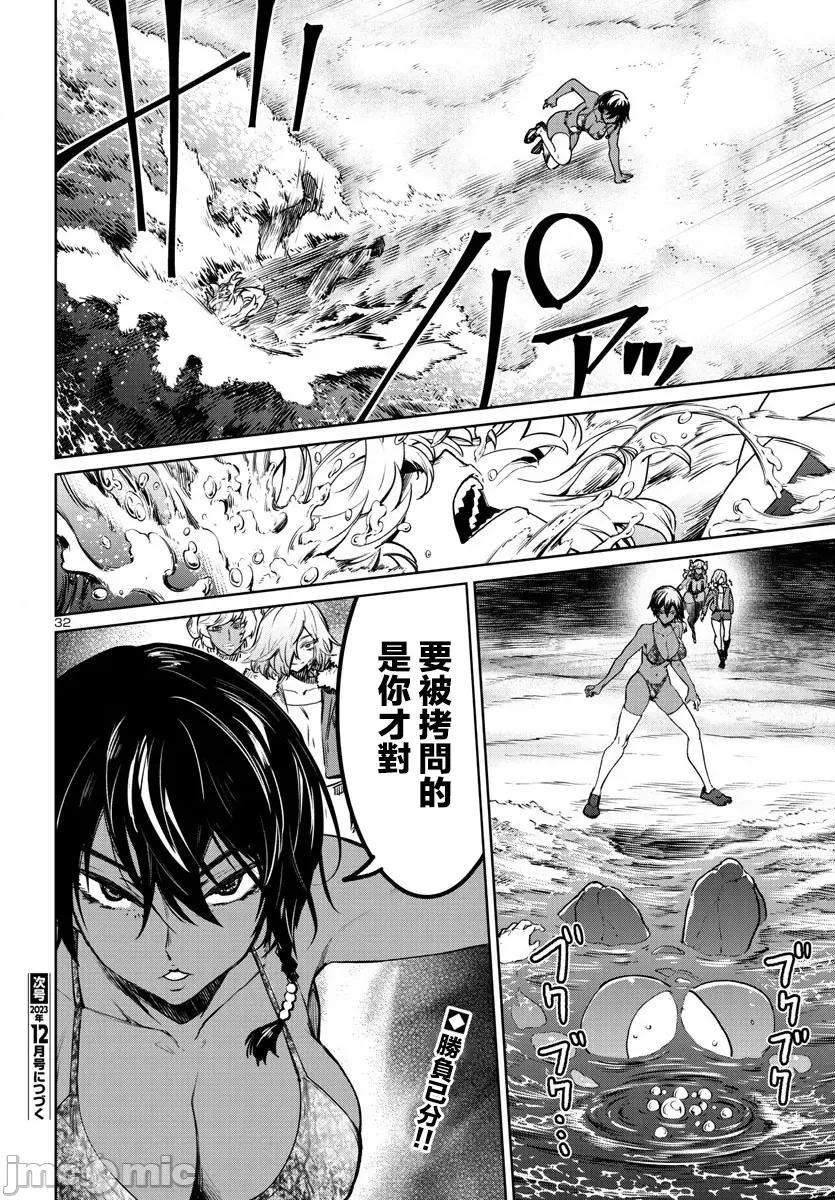 魅魔代刑者 第36话.zip 第31页