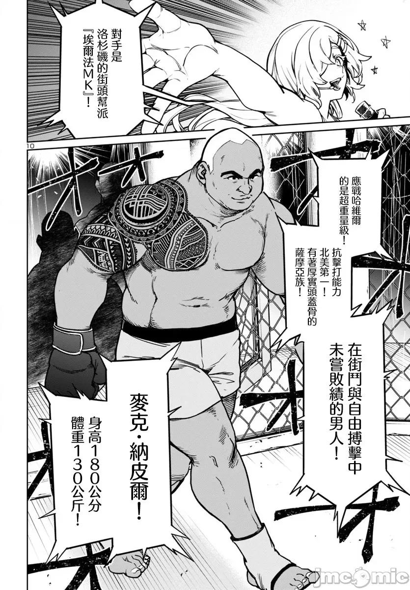 魅魔代刑者 第37话.zip 第10页