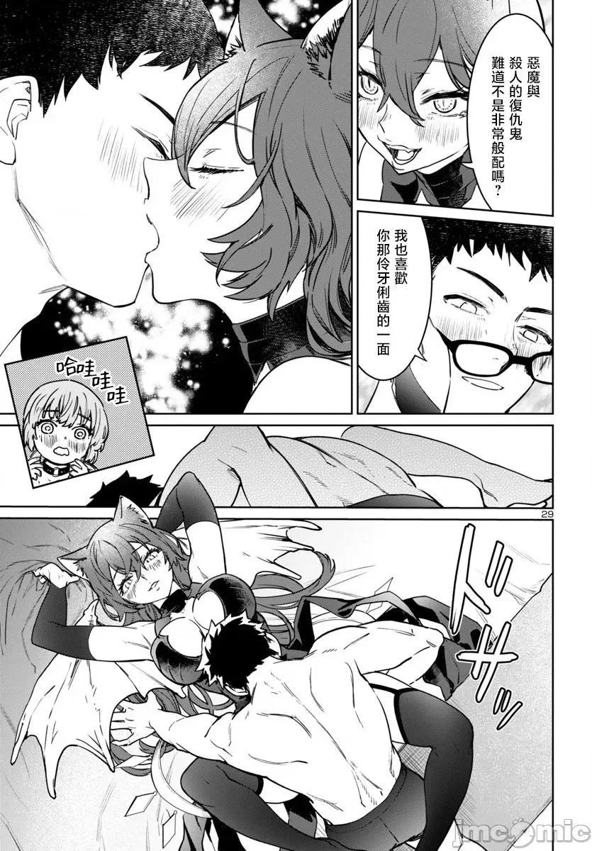 魅魔代刑者 第37话.zip 第29页