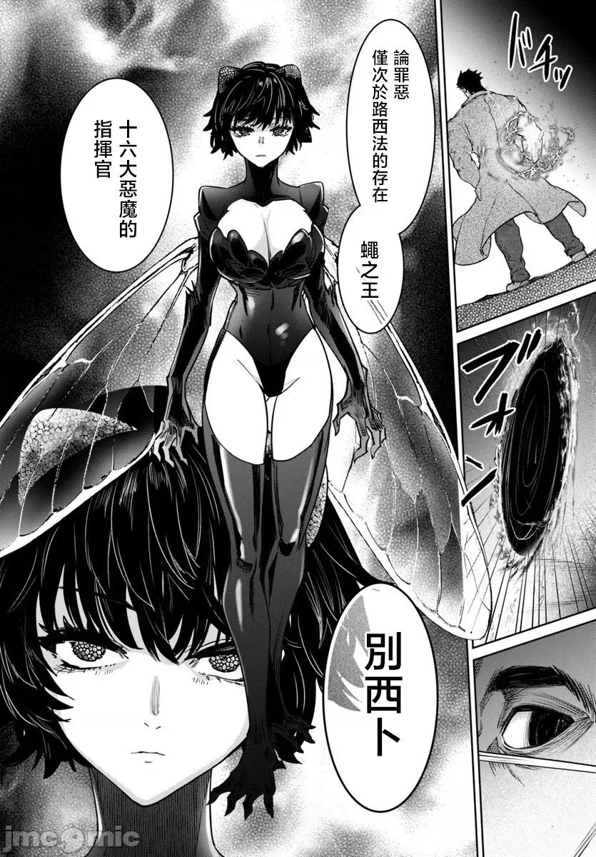 魅魔代刑者 第37话.zip 第33页