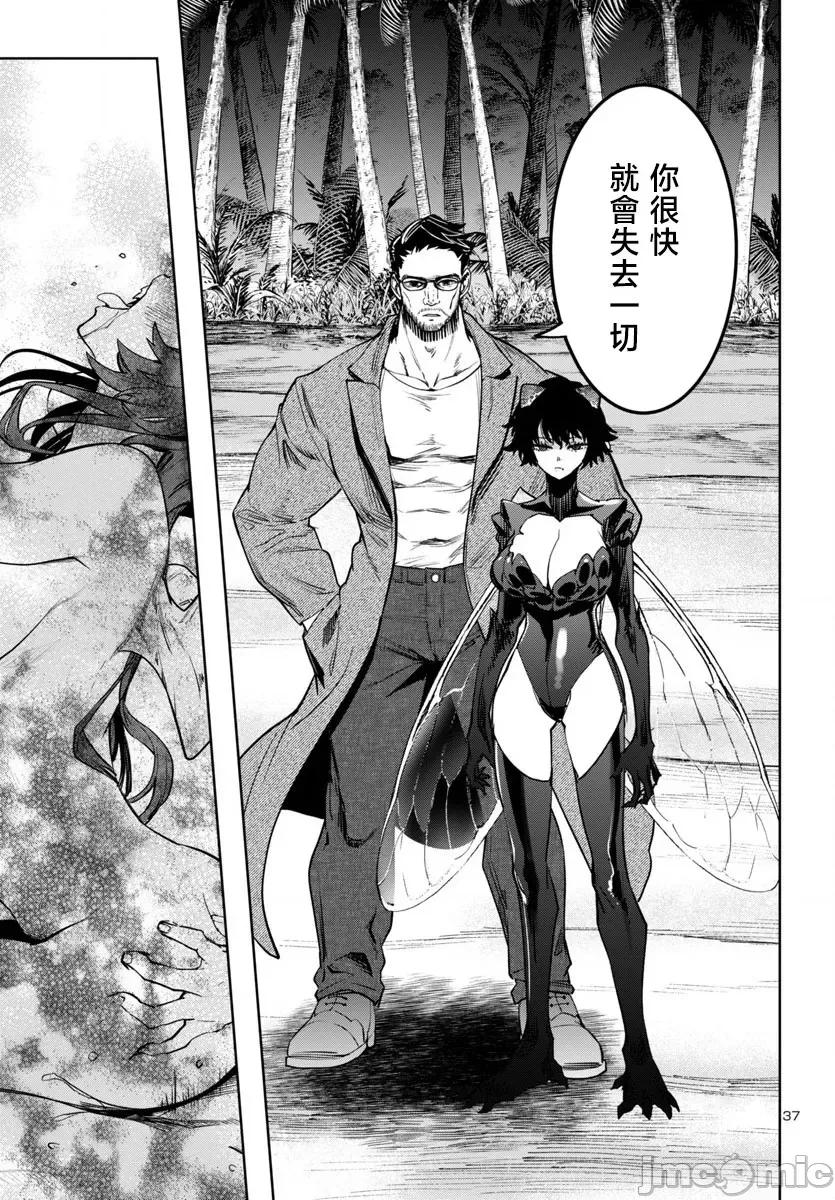 魅魔代刑者 第37话.zip 第36页
