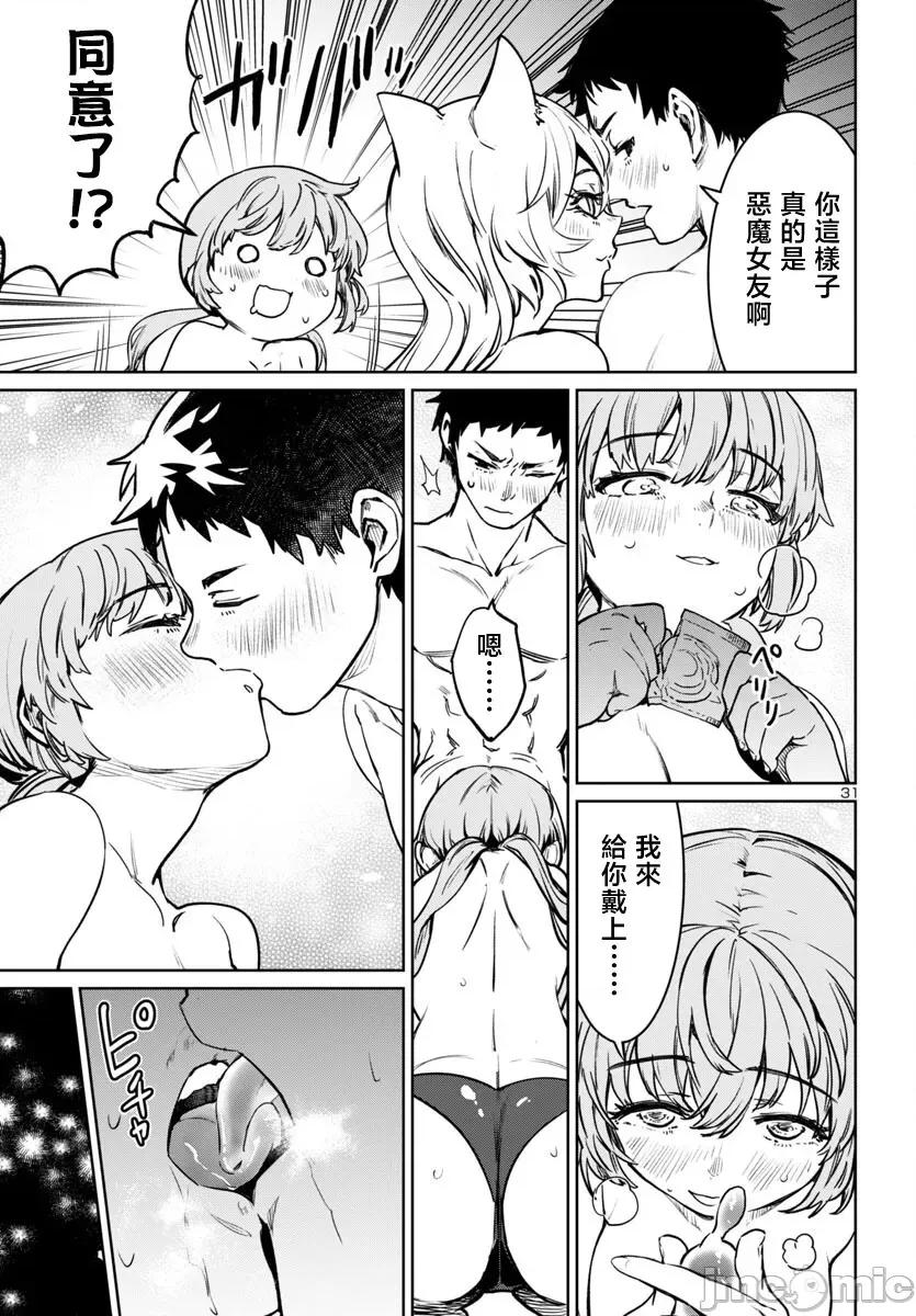 魅魔代刑者 第38话.zip 第32页