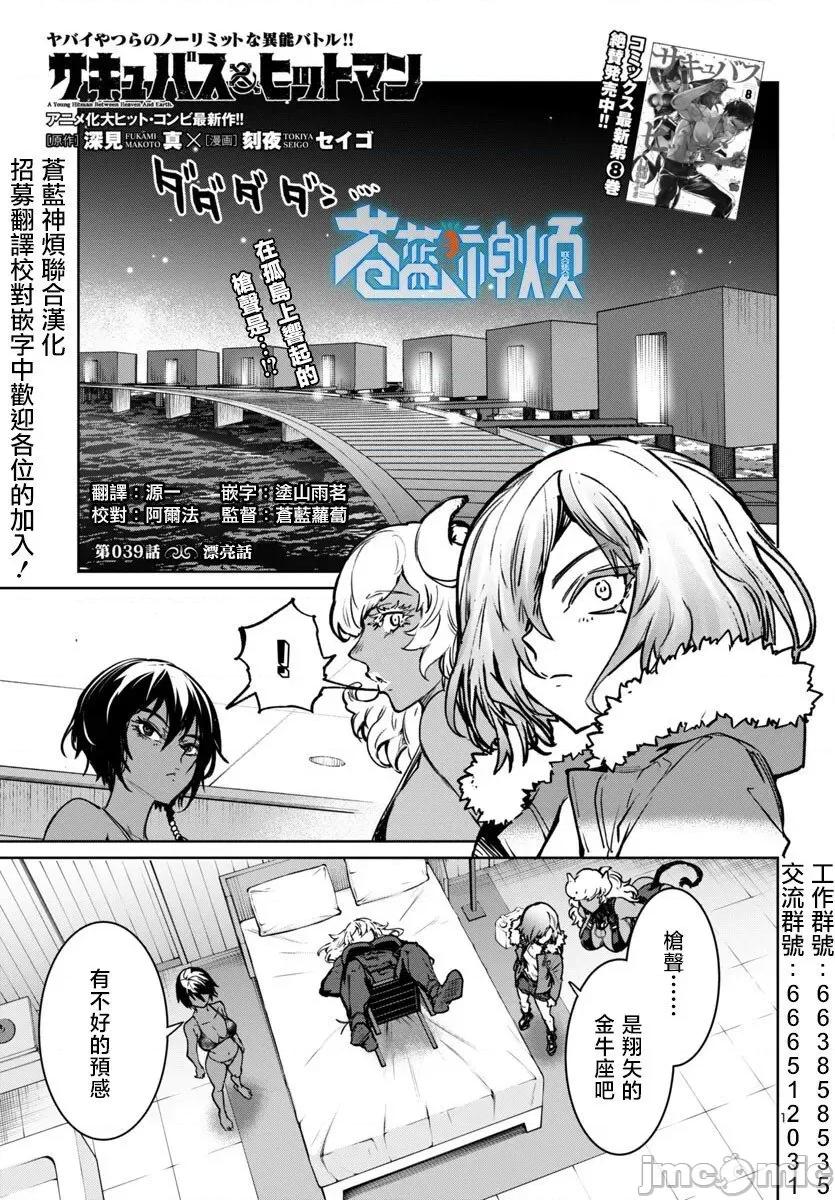 魅魔代刑者 第39话.zip 第1页