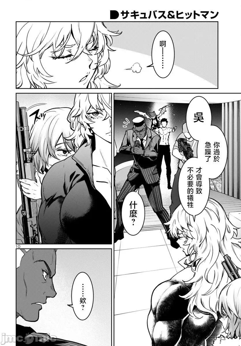 魅魔代刑者 第39话.zip 第10页