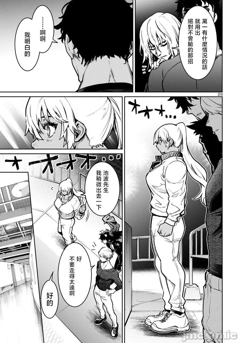 魅魔代刑者 第39话.zip 第29页