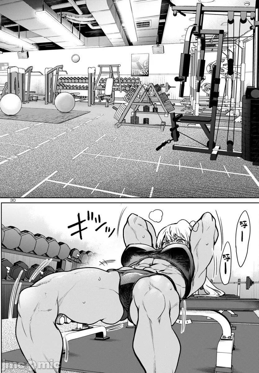 魅魔代刑者 第39话.zip 第30页