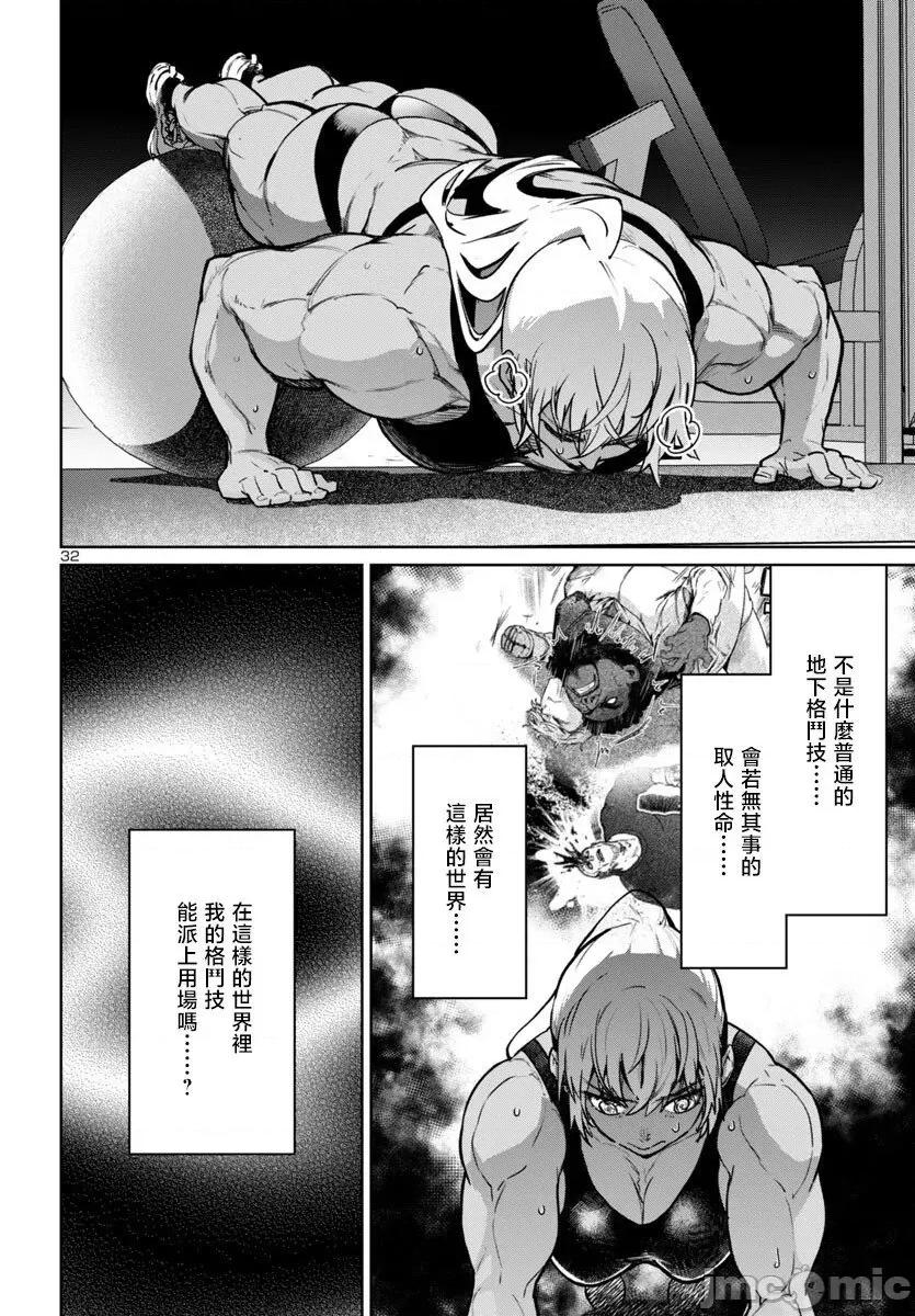 魅魔代刑者 第39话.zip 第32页