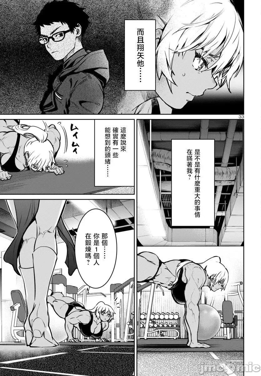 魅魔代刑者 第39话.zip 第33页