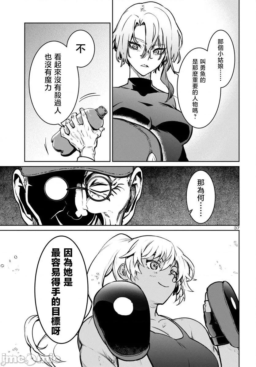 魅魔代刑者 第39话.zip 第37页