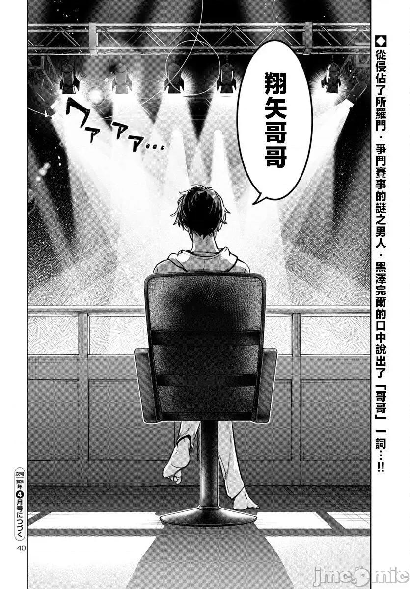 魅魔代刑者 第39话.zip 第40页