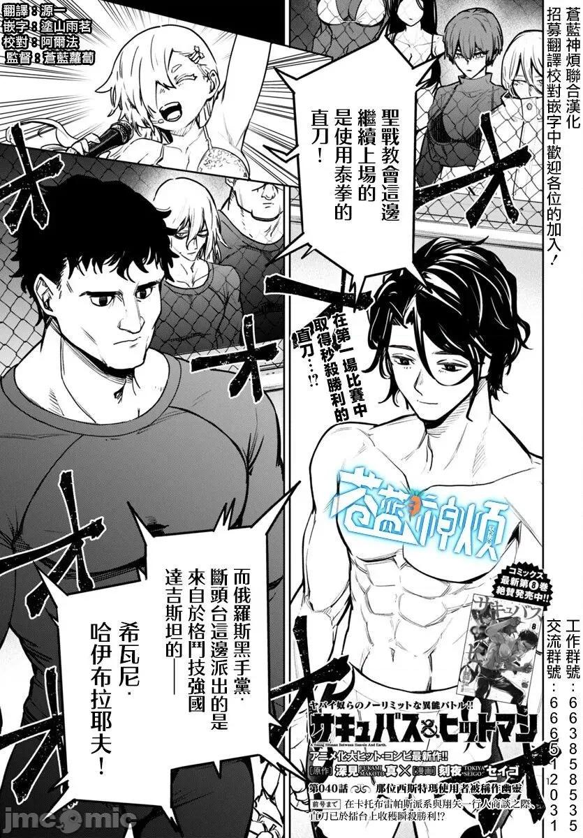 魅魔代刑者 第40话.zip 第1页
