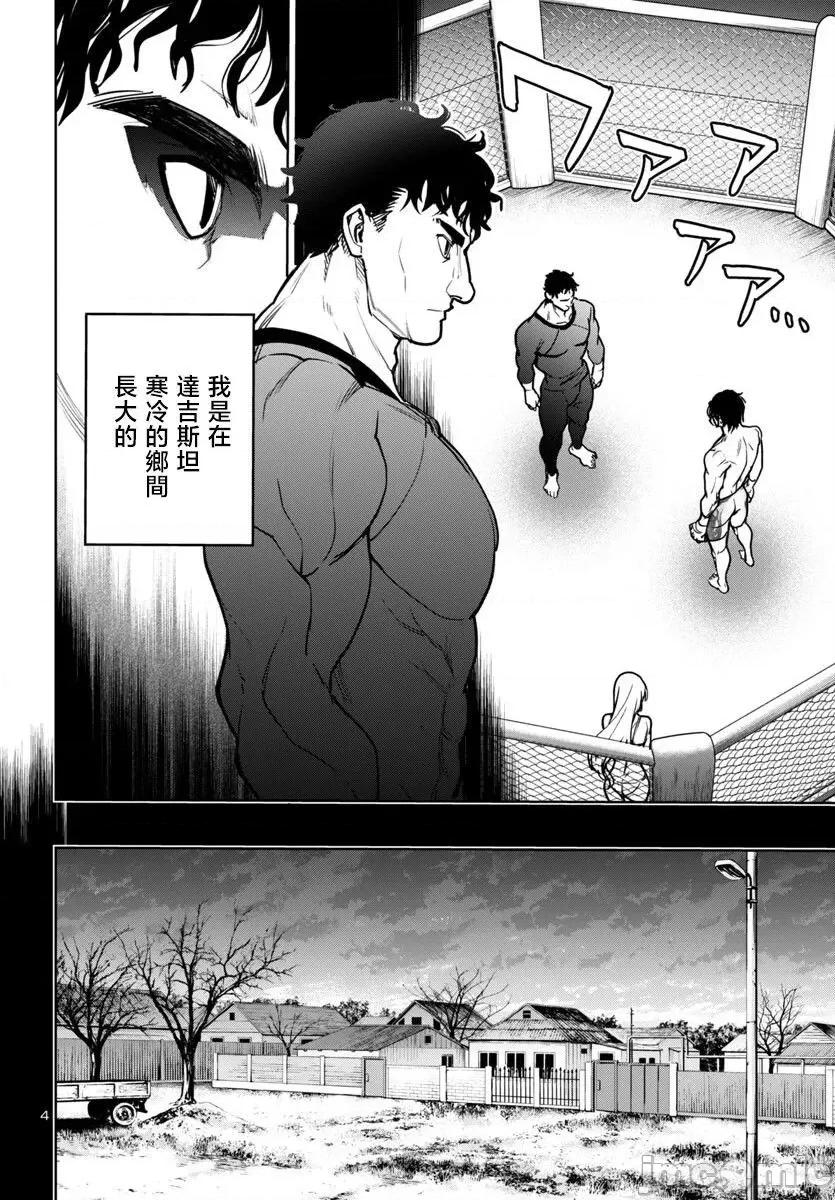 魅魔代刑者 第40话.zip 第4页