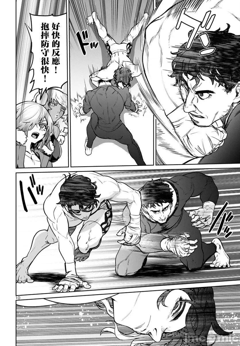魅魔代刑者 第40话.zip 第10页