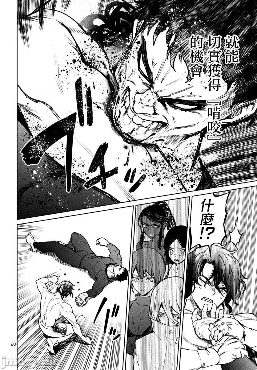 魅魔代刑者 第40话.zip 第20页