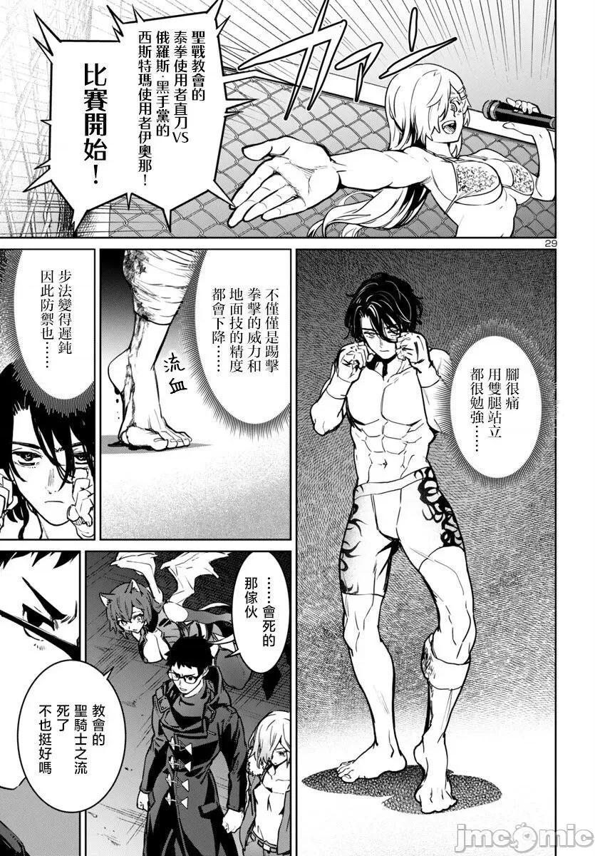 魅魔代刑者 第40话.zip 第29页