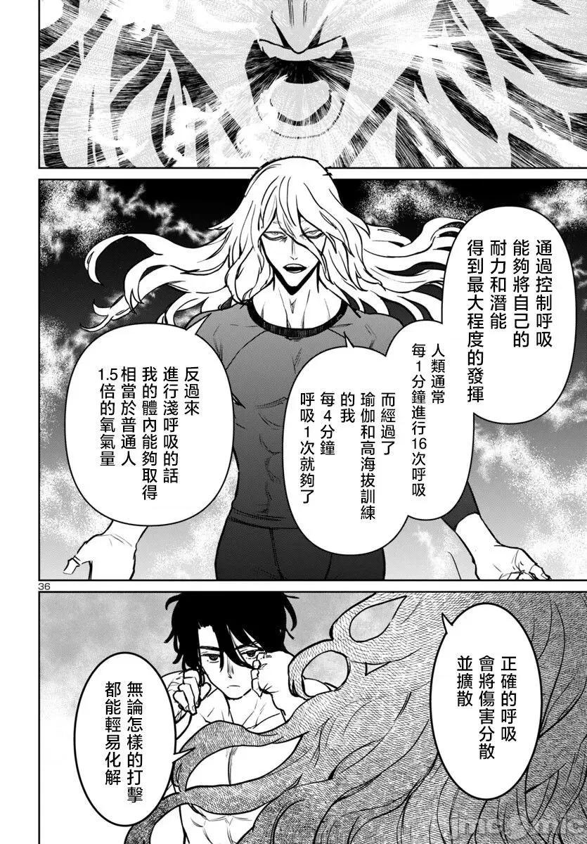魅魔代刑者 第40话.zip 第36页