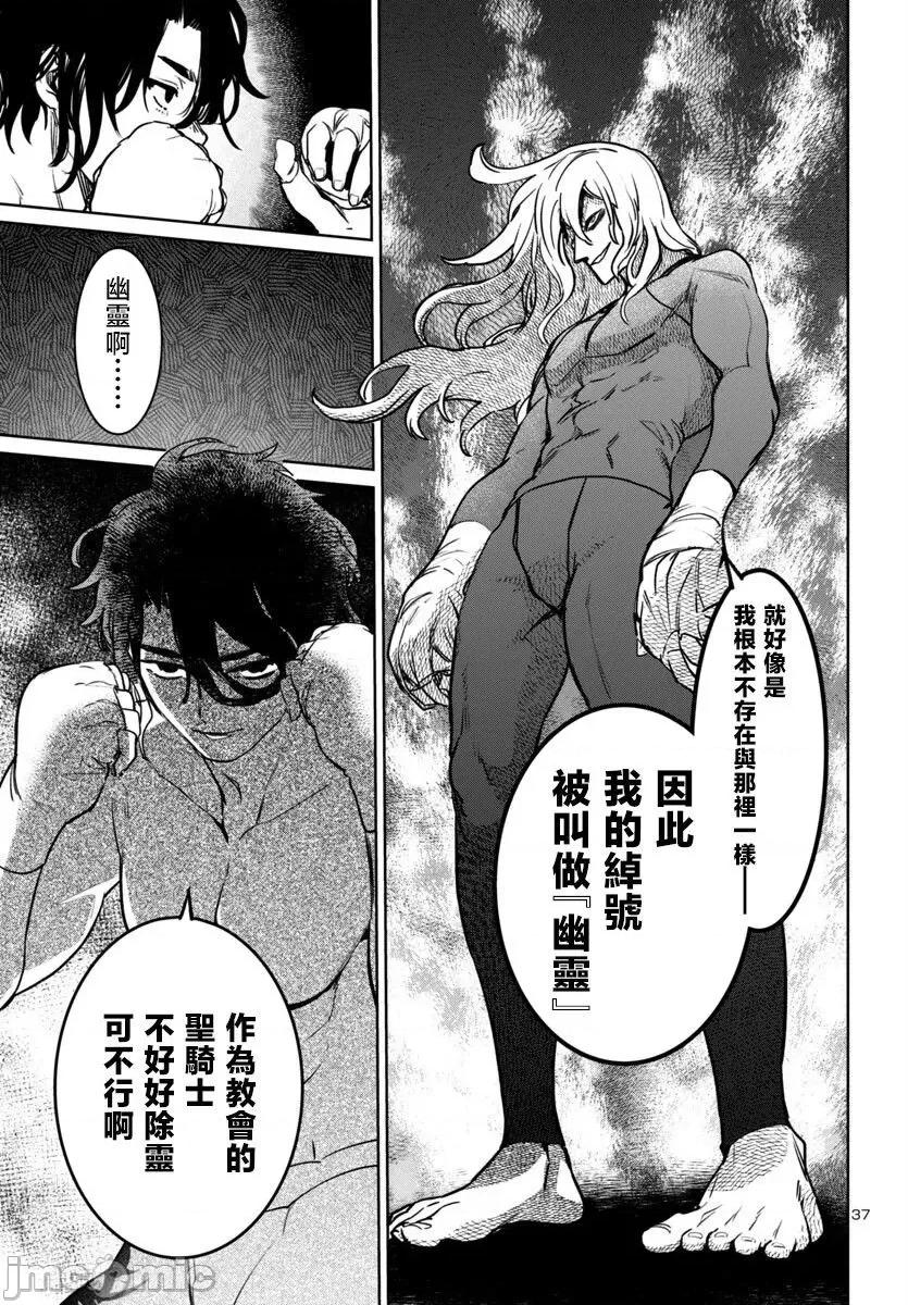 魅魔代刑者 第40话.zip 第37页
