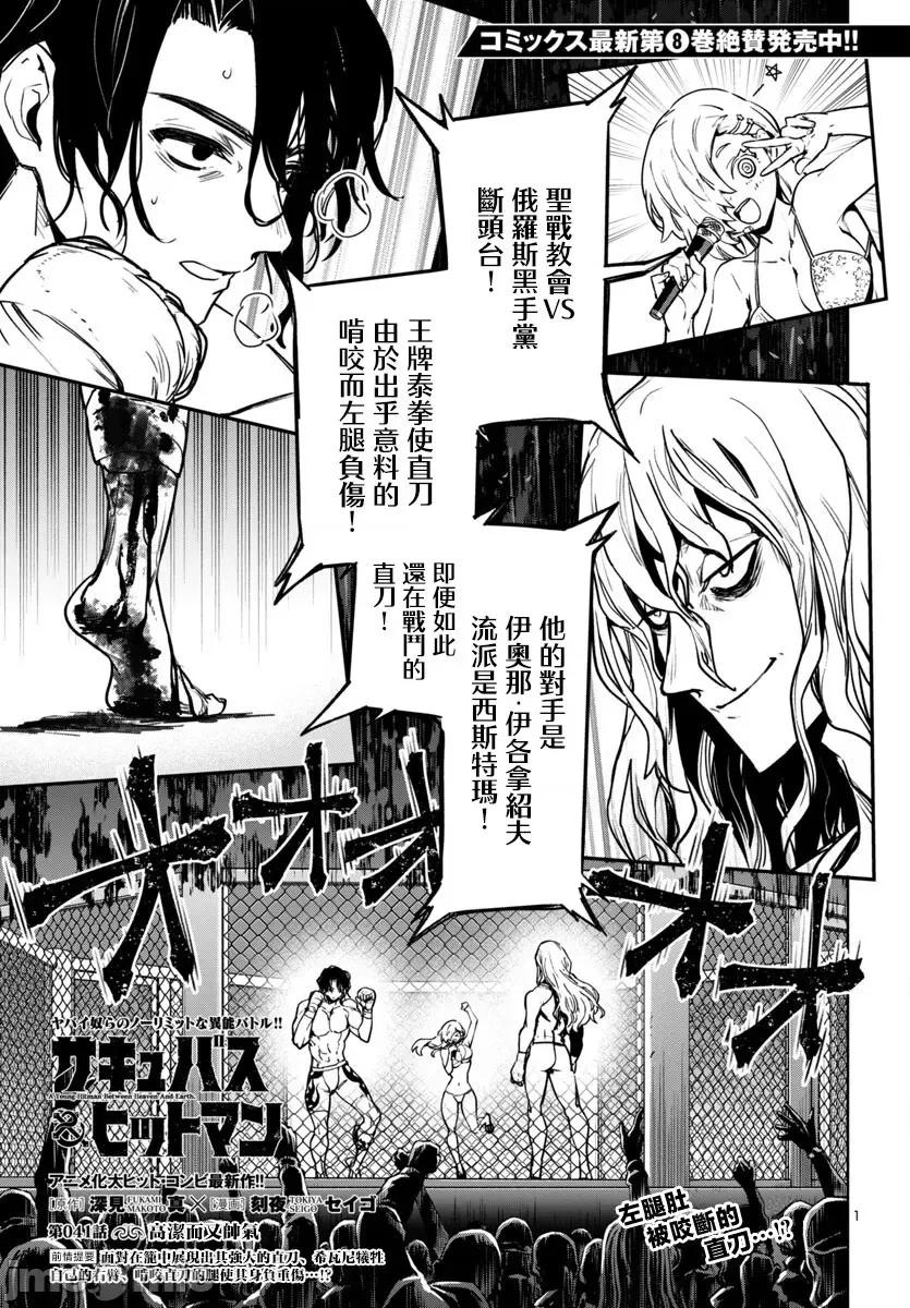 魅魔代刑者 第41话.zip 第1页