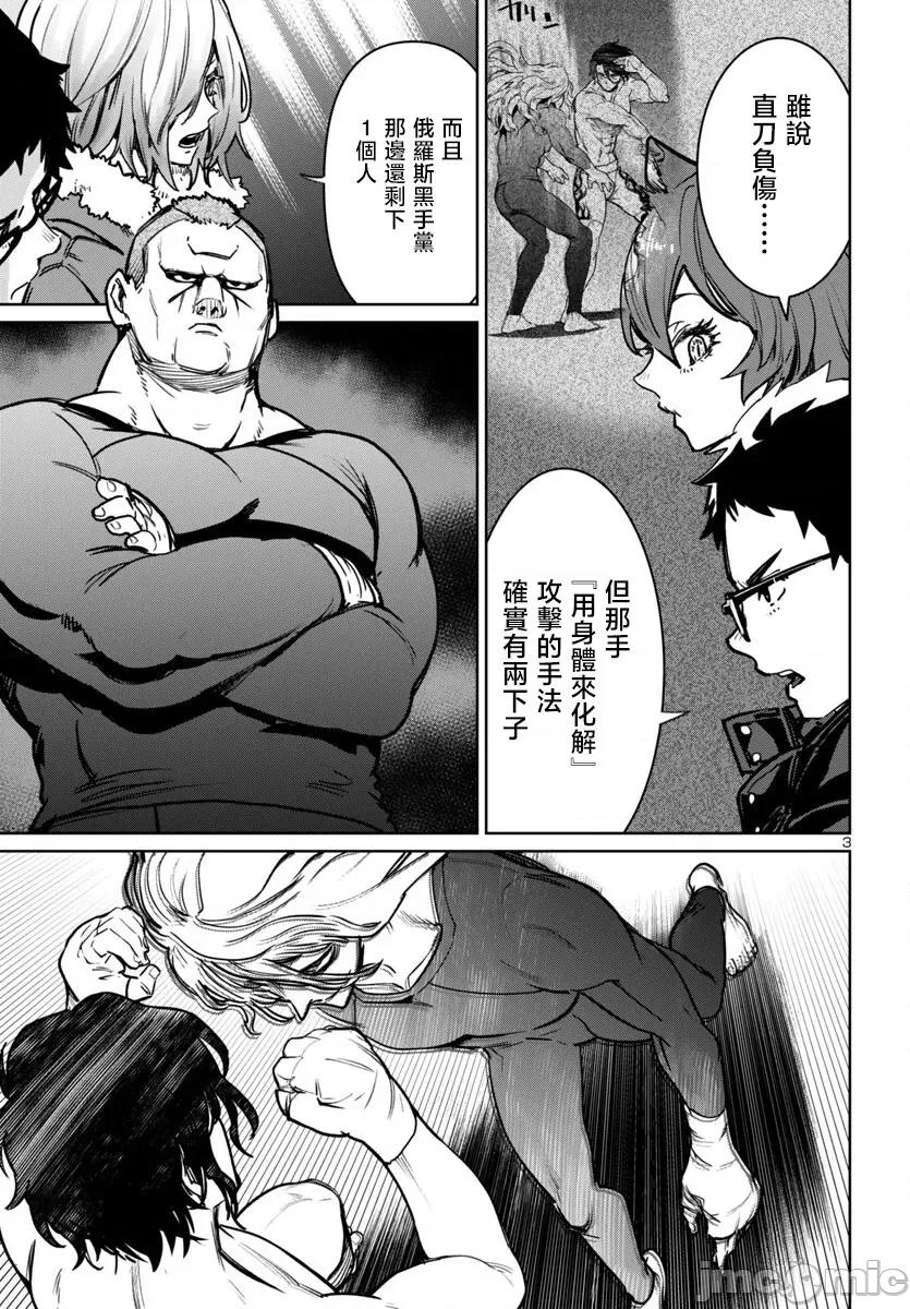 魅魔代刑者 第41话.zip 第3页