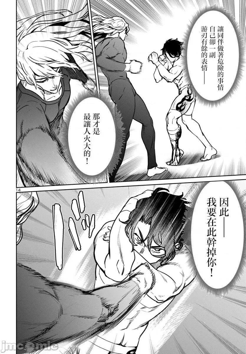 魅魔代刑者 第41话.zip 第14页
