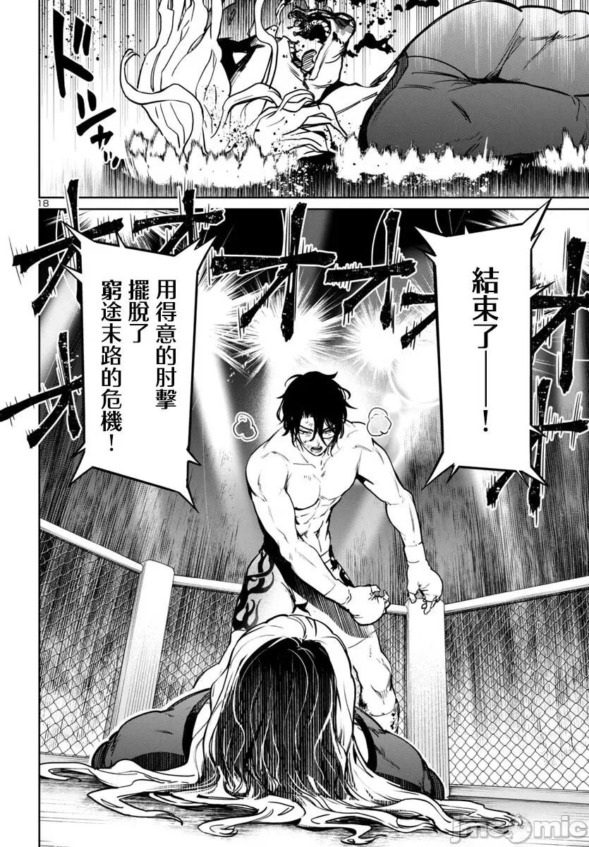魅魔代刑者 第41话.zip 第18页