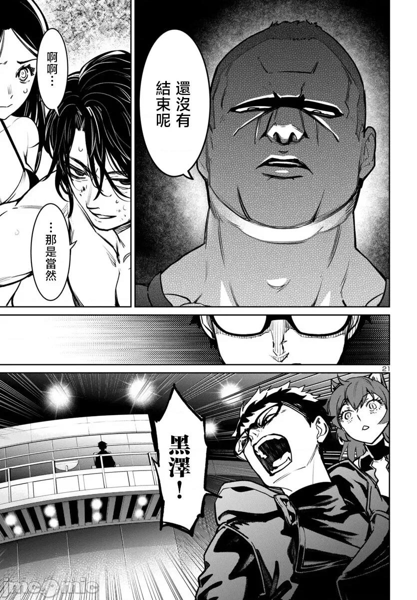 魅魔代刑者 第41话.zip 第21页