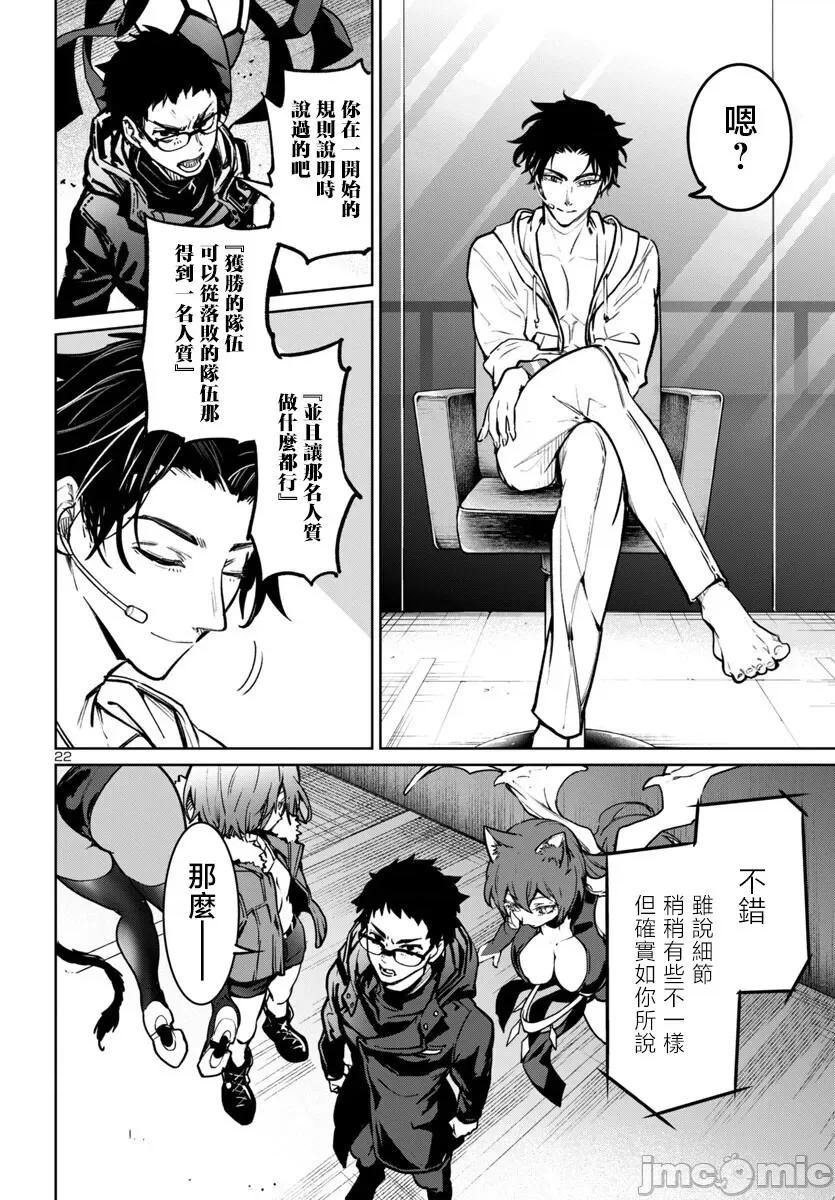 魅魔代刑者 第41话.zip 第22页