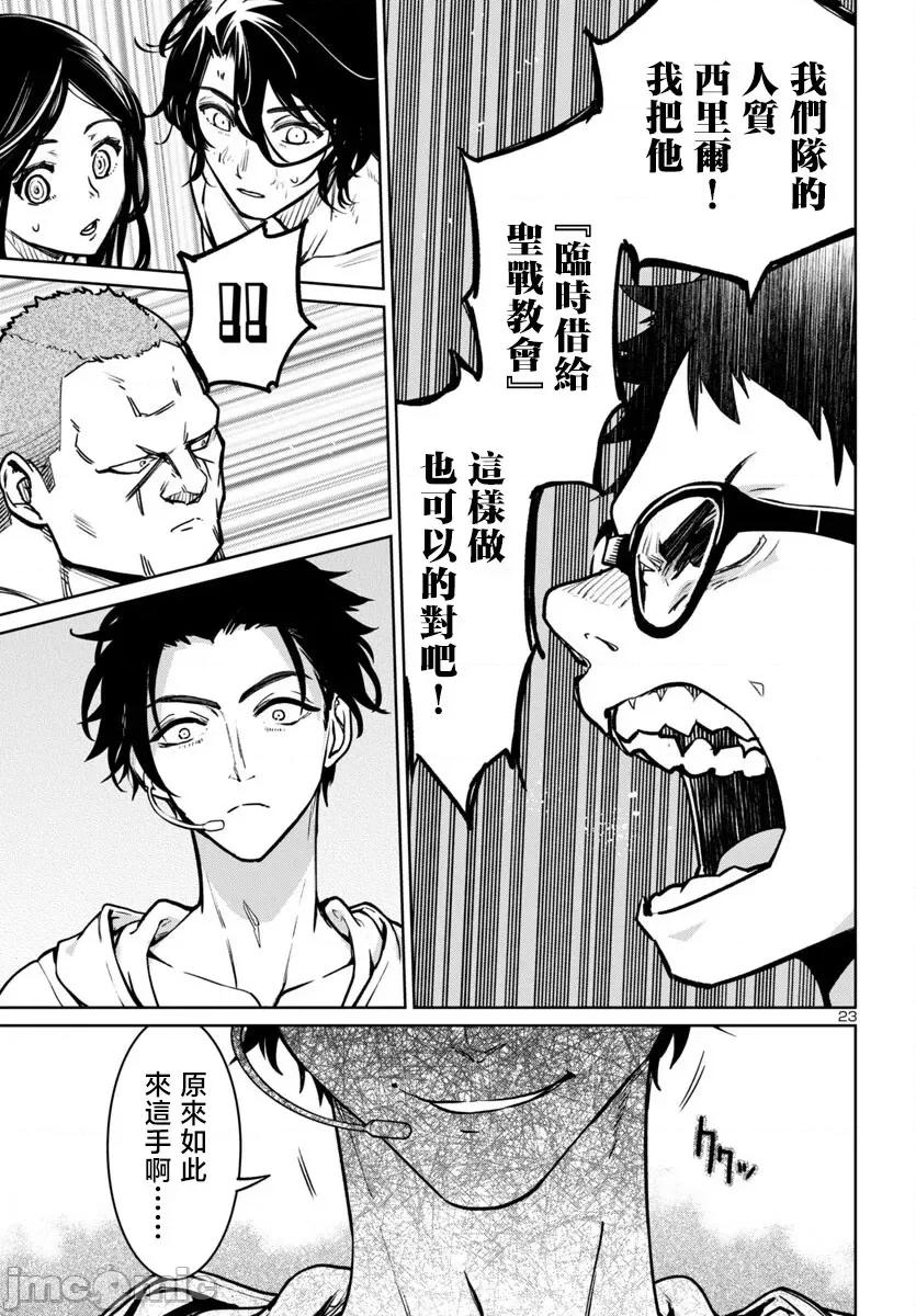 魅魔代刑者 第41话.zip 第23页