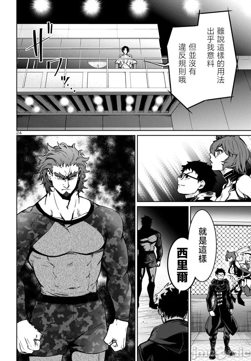 魅魔代刑者 第41话.zip 第24页