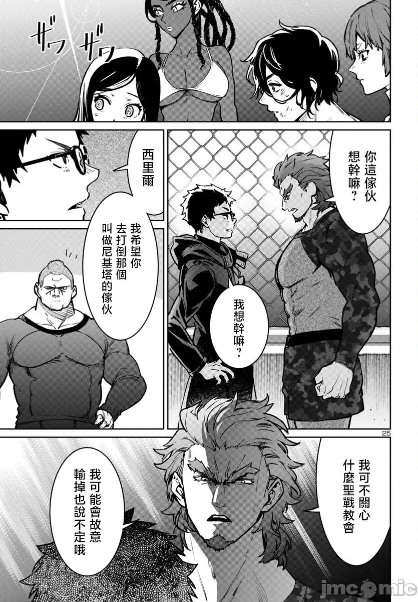 魅魔代刑者 第41话.zip 第25页
